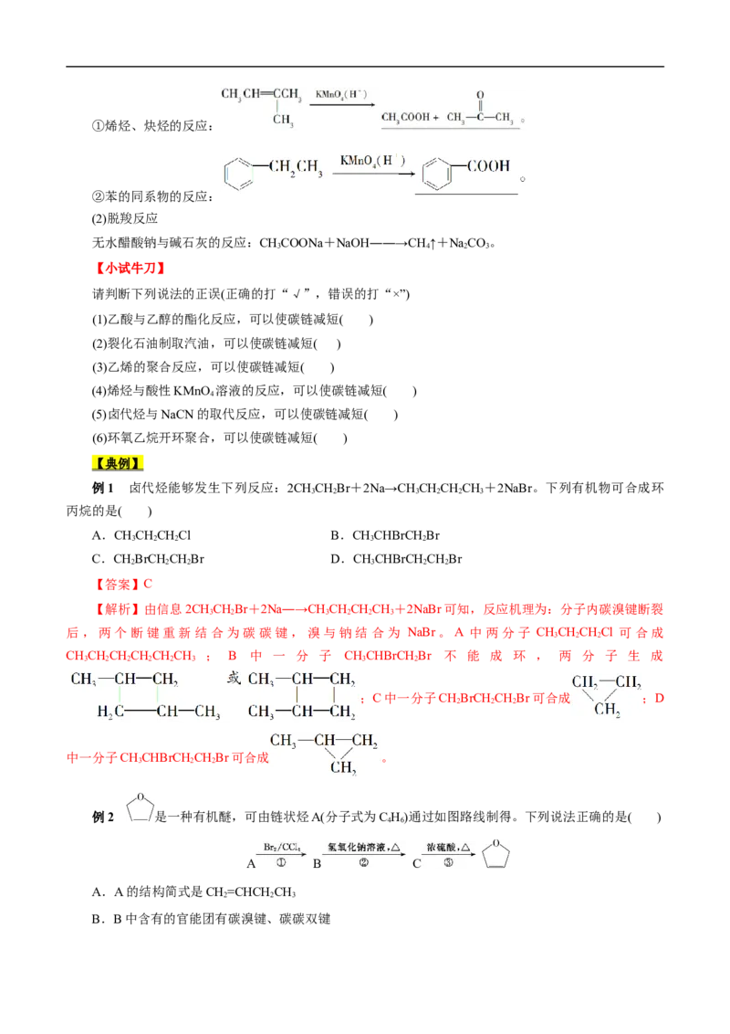 考点44有机化合物的合成（原卷版）_05高考化学_通用版（老高考）复习资料_2023年复习资料_一轮复习_备战2023年高考化学一轮复习考点帮（全国通用）