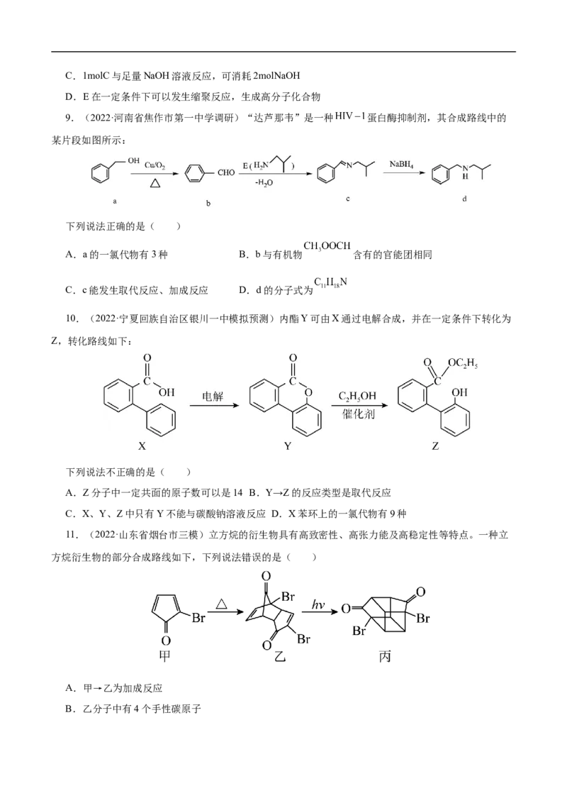 考点44有机化合物的合成（原卷版）_05高考化学_通用版（老高考）复习资料_2023年复习资料_一轮复习_备战2023年高考化学一轮复习考点帮（全国通用）