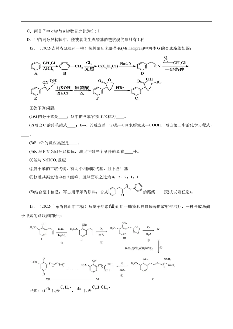 考点44有机化合物的合成（原卷版）_05高考化学_通用版（老高考）复习资料_2023年复习资料_一轮复习_备战2023年高考化学一轮复习考点帮（全国通用）