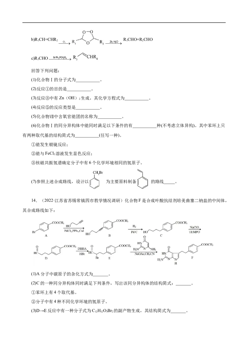 考点44有机化合物的合成（原卷版）_05高考化学_通用版（老高考）复习资料_2023年复习资料_一轮复习_备战2023年高考化学一轮复习考点帮（全国通用）