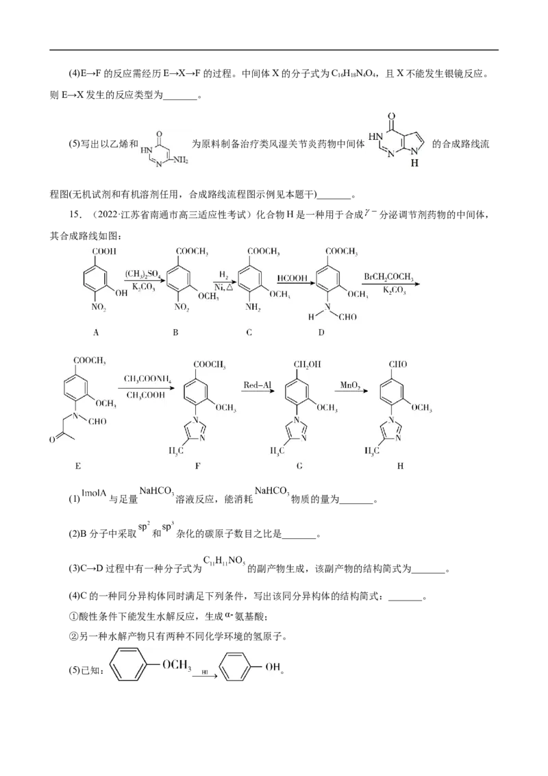 考点44有机化合物的合成（原卷版）_05高考化学_通用版（老高考）复习资料_2023年复习资料_一轮复习_备战2023年高考化学一轮复习考点帮（全国通用）