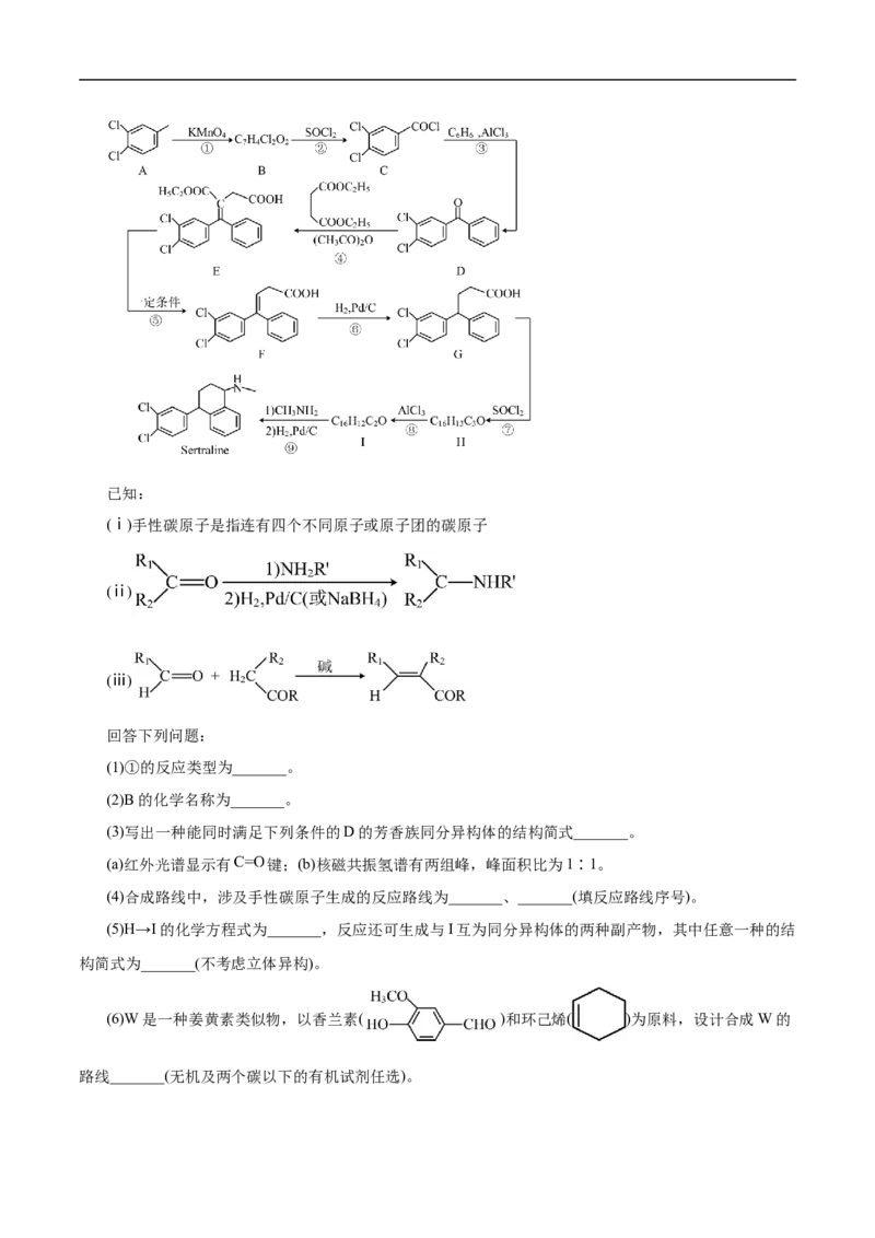 考点44有机化合物的合成（原卷版）_05高考化学_通用版（老高考）复习资料_2023年复习资料_一轮复习_备战2023年高考化学一轮复习考点帮（全国通用）
