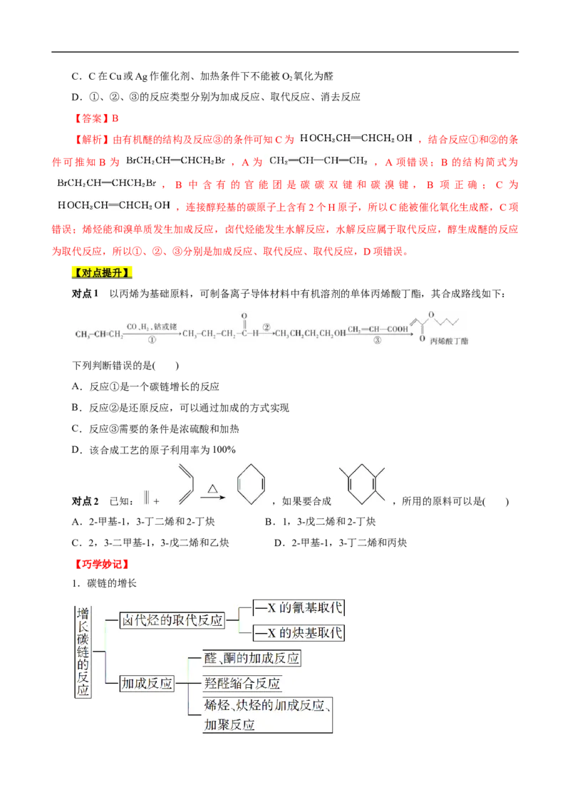 考点44有机化合物的合成（原卷版）_05高考化学_通用版（老高考）复习资料_2023年复习资料_一轮复习_备战2023年高考化学一轮复习考点帮（全国通用）