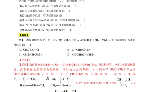 考点44有机化合物的合成（原卷版）_05高考化学_通用版（老高考）复习资料_2023年复习资料_一轮复习_备战2023年高考化学一轮复习考点帮（全国通用）