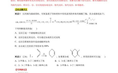 考点44有机化合物的合成（原卷版）_05高考化学_通用版（老高考）复习资料_2023年复习资料_一轮复习_备战2023年高考化学一轮复习考点帮（全国通用）