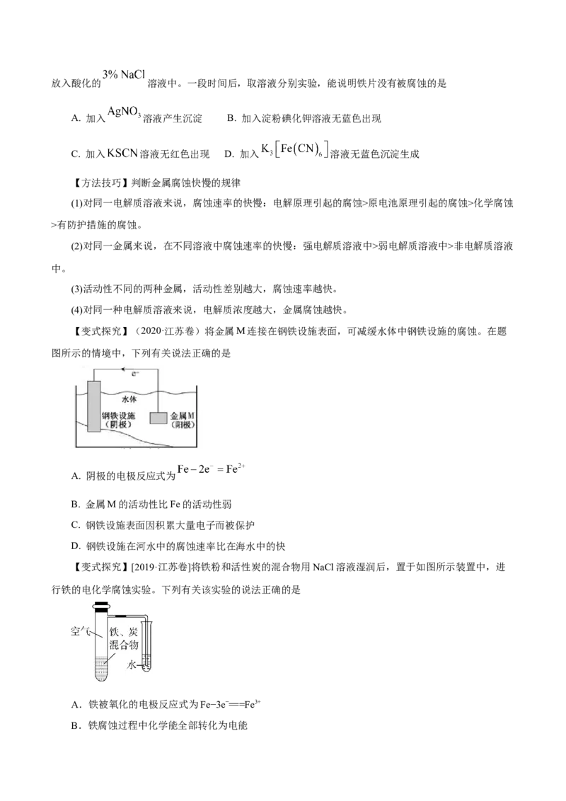 第17讲电解池金属的腐蚀与防护（讲）-2023年高考化学一轮复习讲练测（原卷版）_05高考化学_新高考复习资料_2023年新高考资料_一轮复习