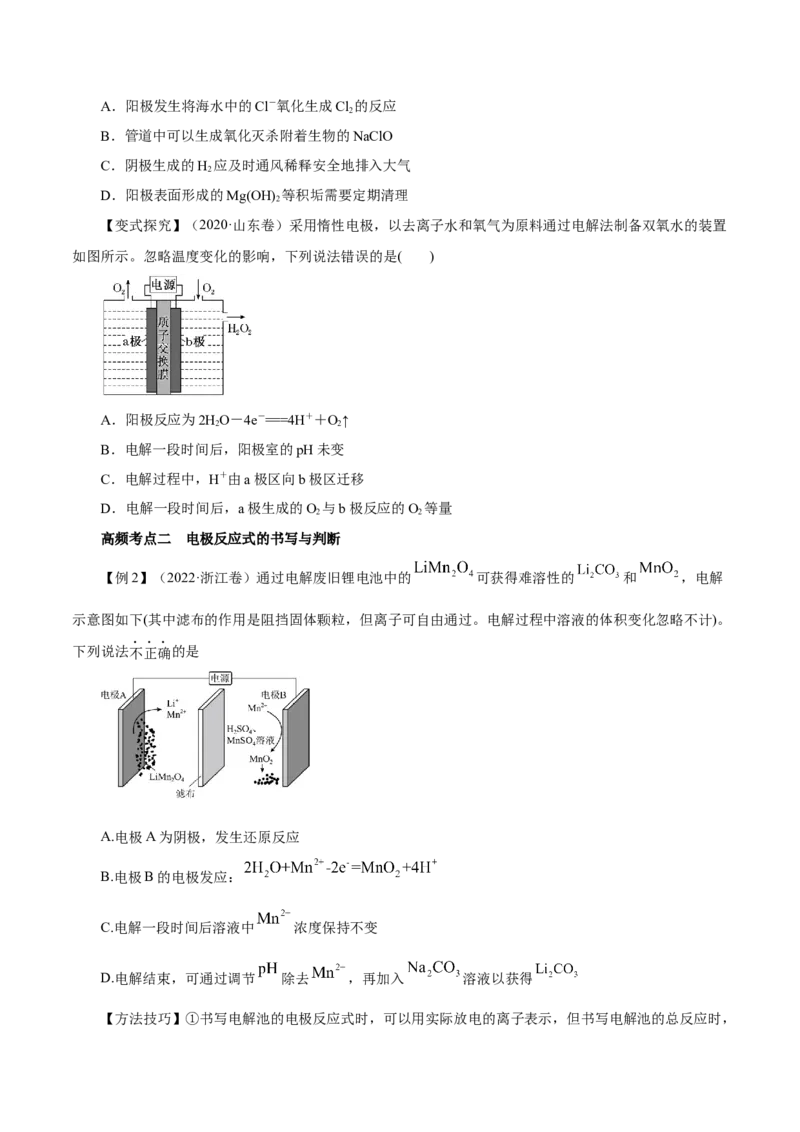 第17讲电解池金属的腐蚀与防护（讲）-2023年高考化学一轮复习讲练测（原卷版）_05高考化学_新高考复习资料_2023年新高考资料_一轮复习