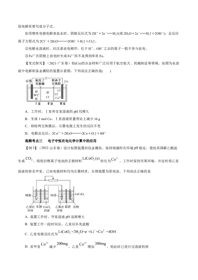 第17讲电解池金属的腐蚀与防护（讲）-2023年高考化学一轮复习讲练测（原卷版）_05高考化学_新高考复习资料_2023年新高考资料_一轮复习