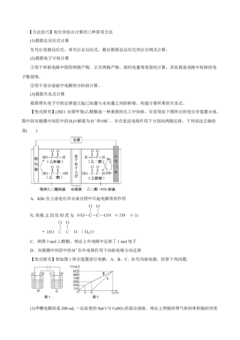 第17讲电解池金属的腐蚀与防护（讲）-2023年高考化学一轮复习讲练测（原卷版）_05高考化学_新高考复习资料_2023年新高考资料_一轮复习