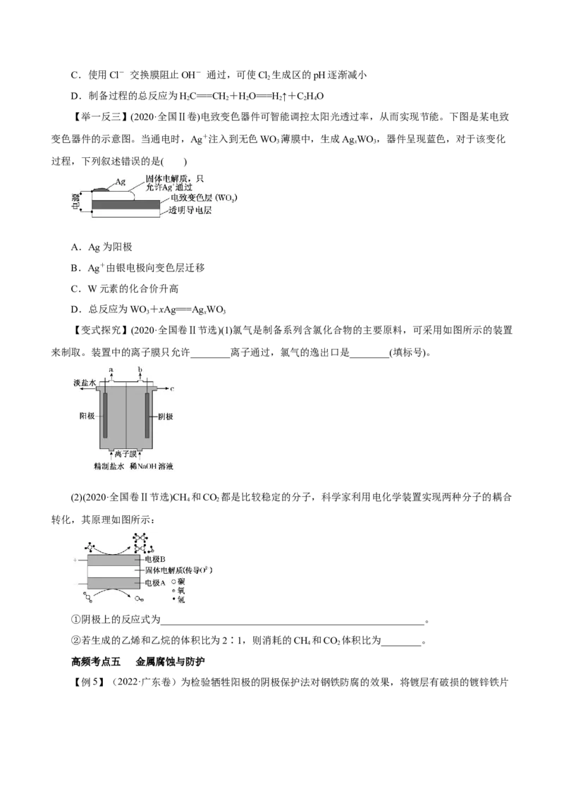 第17讲电解池金属的腐蚀与防护（讲）-2023年高考化学一轮复习讲练测（原卷版）_05高考化学_新高考复习资料_2023年新高考资料_一轮复习