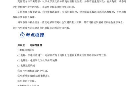 第17讲电解池金属的腐蚀与防护（讲）-2023年高考化学一轮复习讲练测（原卷版）_05高考化学_新高考复习资料_2023年新高考资料_一轮复习