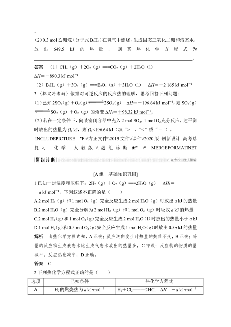 第六章第1讲_05高考化学_新高考复习资料_2022年新高考资料_2022年一轮复习各版本_1.高考化学2022年一轮复习通用版_2022年高考化学一轮复习讲义（全国版）_配套习题库