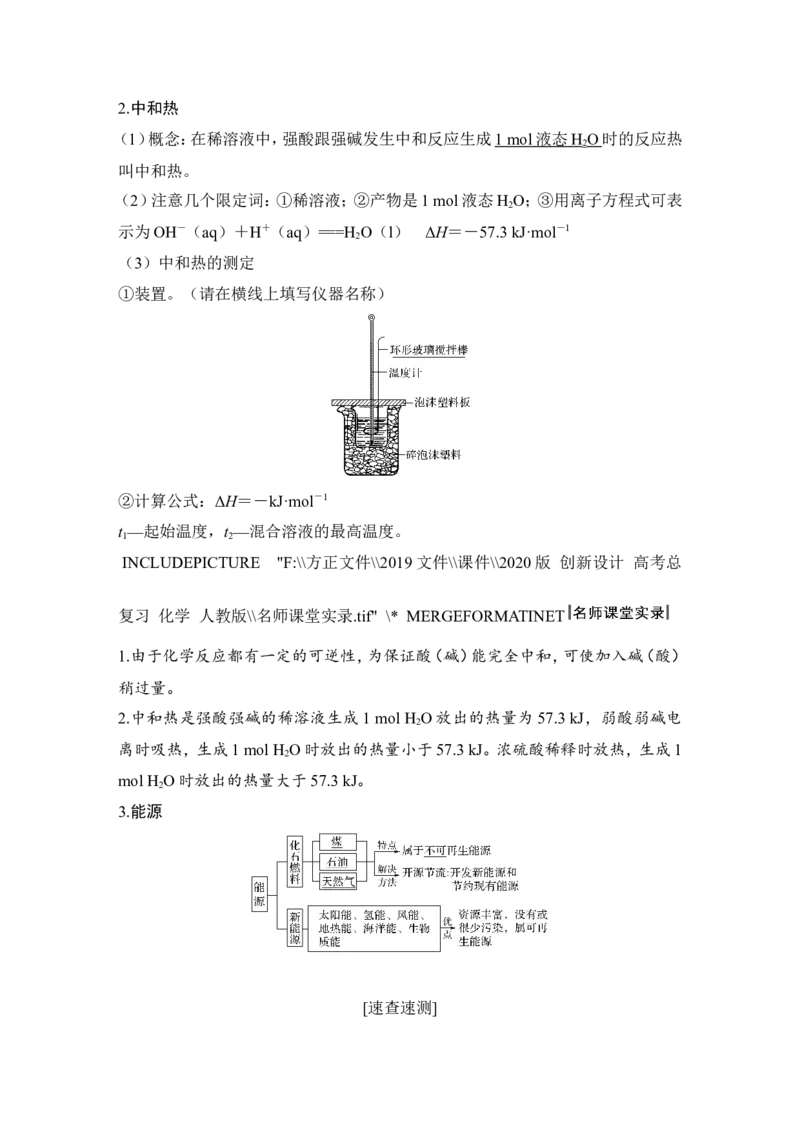第六章第1讲_05高考化学_新高考复习资料_2022年新高考资料_2022年一轮复习各版本_1.高考化学2022年一轮复习通用版_2022年高考化学一轮复习讲义（全国版）_配套习题库