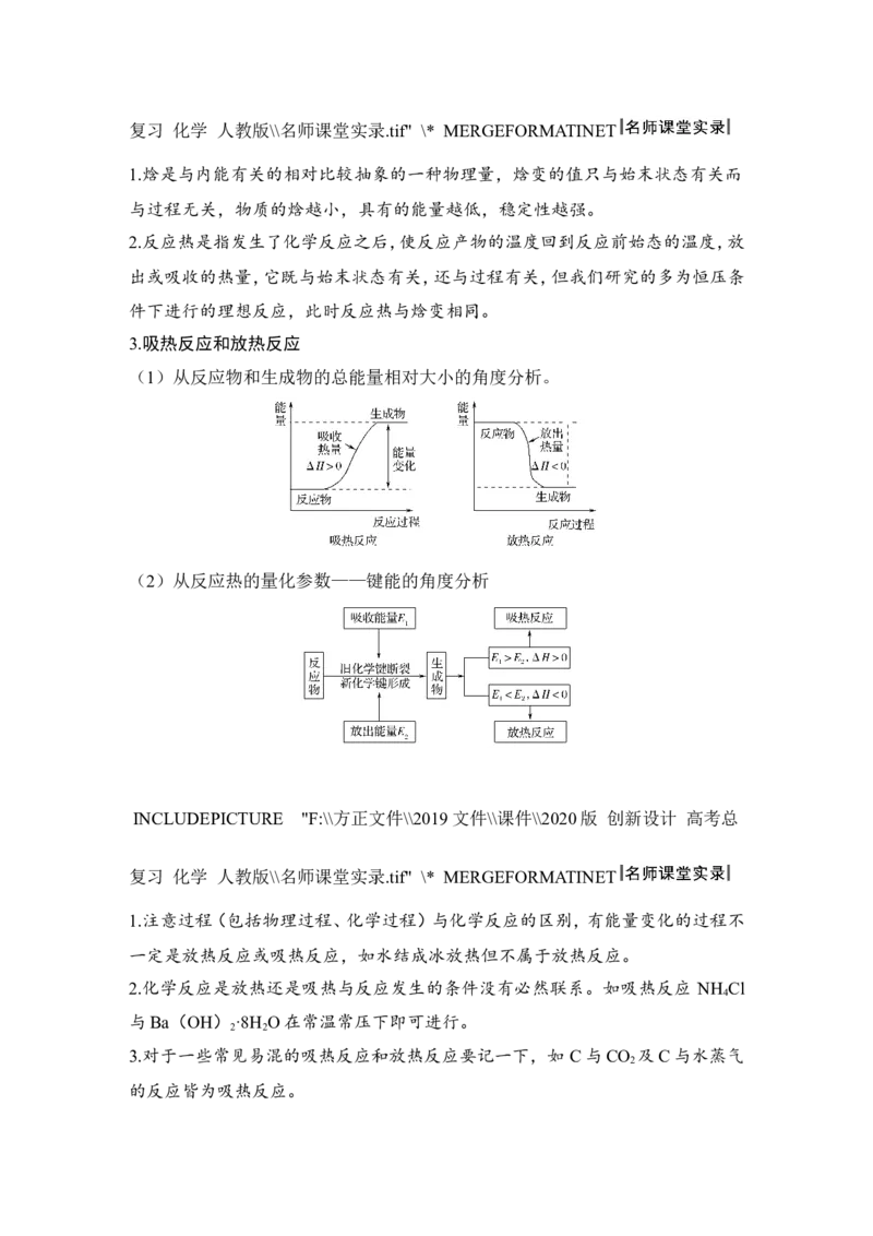 第六章第1讲_05高考化学_新高考复习资料_2022年新高考资料_2022年一轮复习各版本_1.高考化学2022年一轮复习通用版_2022年高考化学一轮复习讲义（全国版）_配套习题库