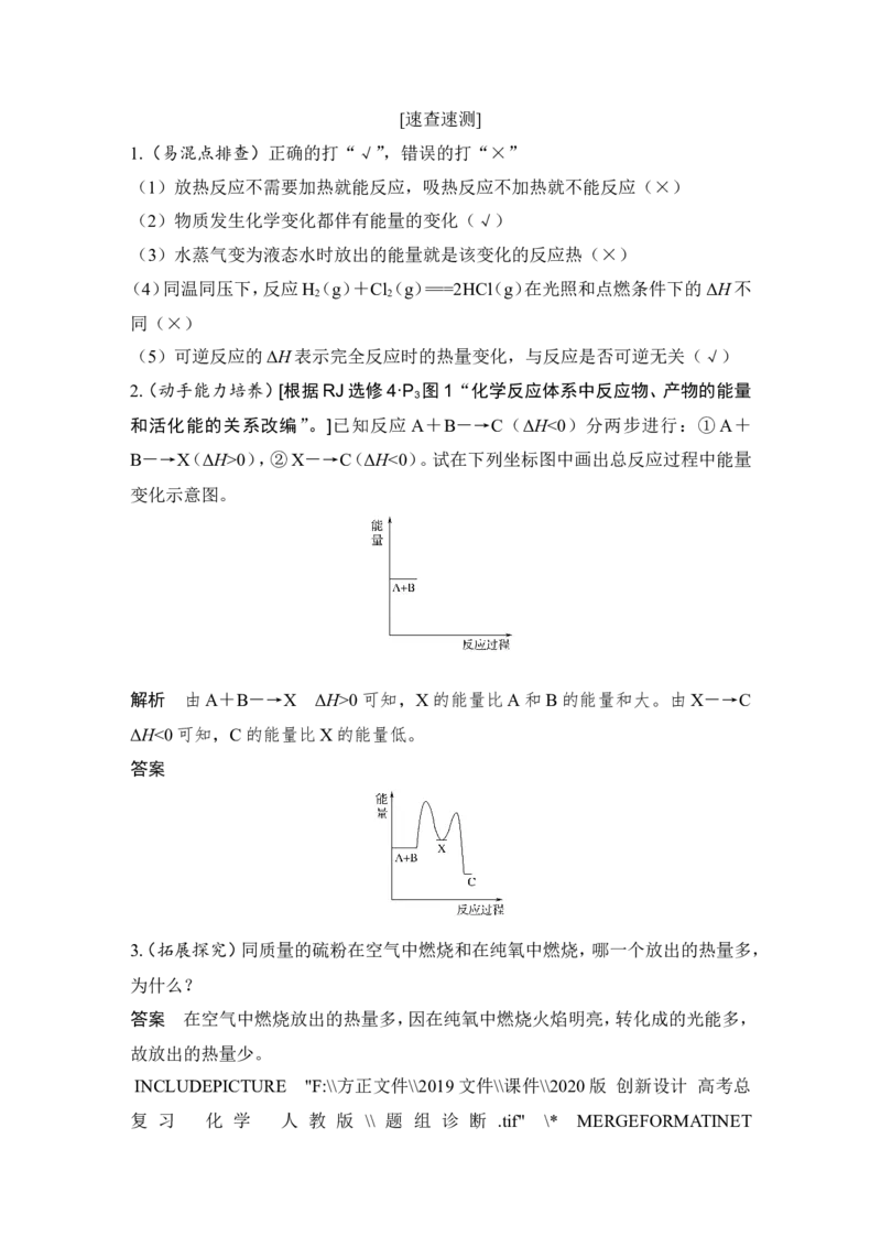 第六章第1讲_05高考化学_新高考复习资料_2022年新高考资料_2022年一轮复习各版本_1.高考化学2022年一轮复习通用版_2022年高考化学一轮复习讲义（全国版）_配套习题库