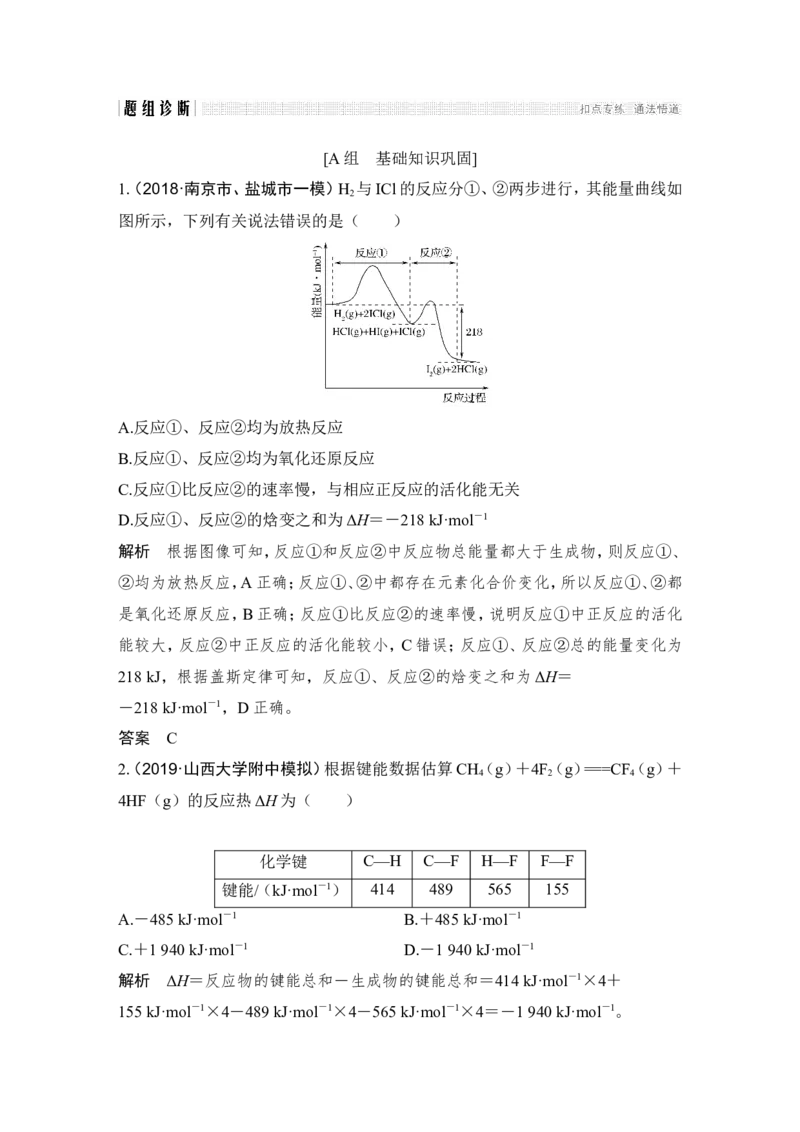 第六章第1讲_05高考化学_新高考复习资料_2022年新高考资料_2022年一轮复习各版本_1.高考化学2022年一轮复习通用版_2022年高考化学一轮复习讲义（全国版）_配套习题库