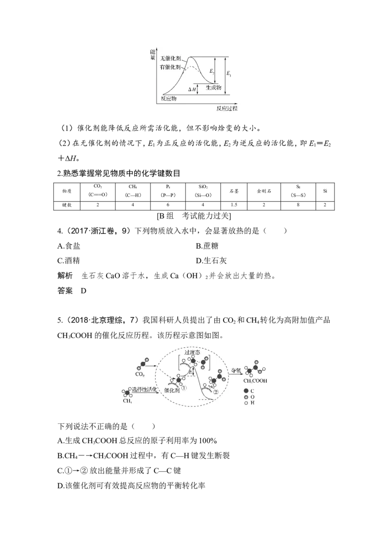 第六章第1讲_05高考化学_新高考复习资料_2022年新高考资料_2022年一轮复习各版本_1.高考化学2022年一轮复习通用版_2022年高考化学一轮复习讲义（全国版）_配套习题库