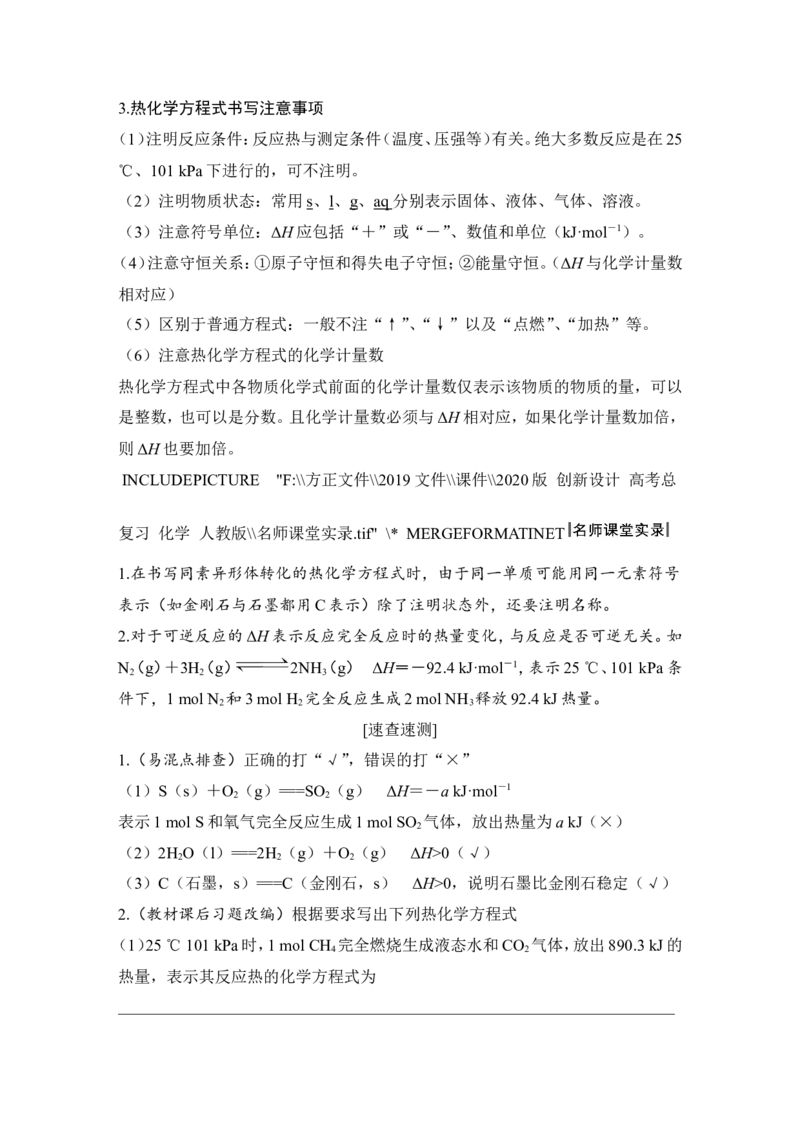 第六章第1讲_05高考化学_新高考复习资料_2022年新高考资料_2022年一轮复习各版本_1.高考化学2022年一轮复习通用版_2022年高考化学一轮复习讲义（全国版）_配套习题库