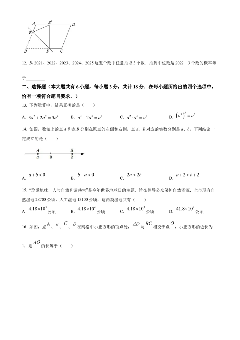 精品解析：2022年江苏省镇江市中考数学真题（原卷版）_初中数学_九年级数学下册（人教版）_全国各地数学中考真题_2022年全国中考数学真题145份