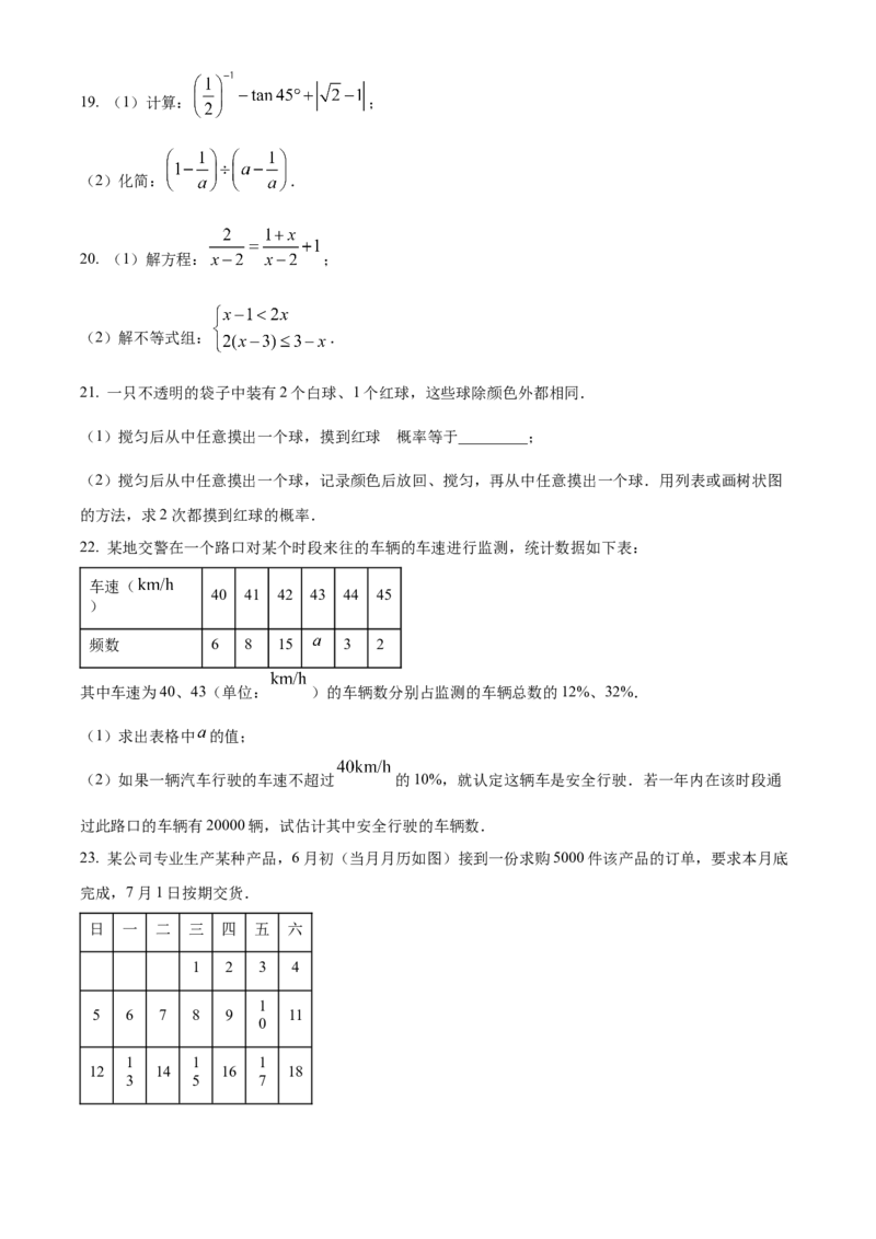 精品解析：2022年江苏省镇江市中考数学真题（原卷版）_初中数学_九年级数学下册（人教版）_全国各地数学中考真题_2022年全国中考数学真题145份