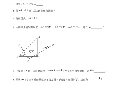精品解析：2022年江苏省镇江市中考数学真题（原卷版）_初中数学_九年级数学下册（人教版）_全国各地数学中考真题_2022年全国中考数学真题145份