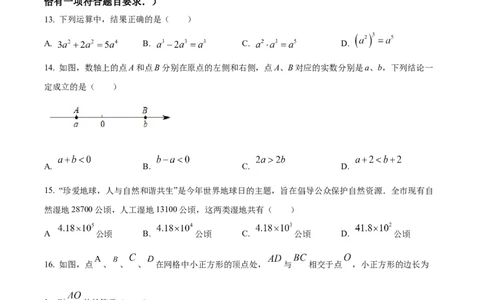 精品解析：2022年江苏省镇江市中考数学真题（原卷版）_初中数学_九年级数学下册（人教版）_全国各地数学中考真题_2022年全国中考数学真题145份