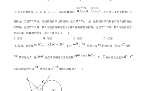 精品解析：2022年江苏省镇江市中考数学真题（原卷版）_初中数学_九年级数学下册（人教版）_全国各地数学中考真题_2022年全国中考数学真题145份