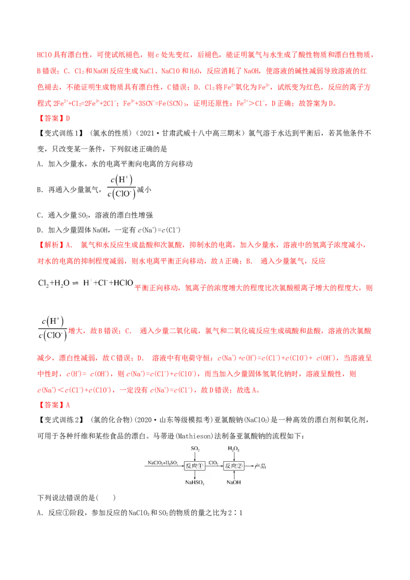 第12讲富集在海水中的元素&mdash;&mdash;卤素（精讲）-2022年一轮复习讲练测（解析版）_05高考化学_新高考复习资料_2022年新高考资料_2022年高考化学一轮复习讲练测