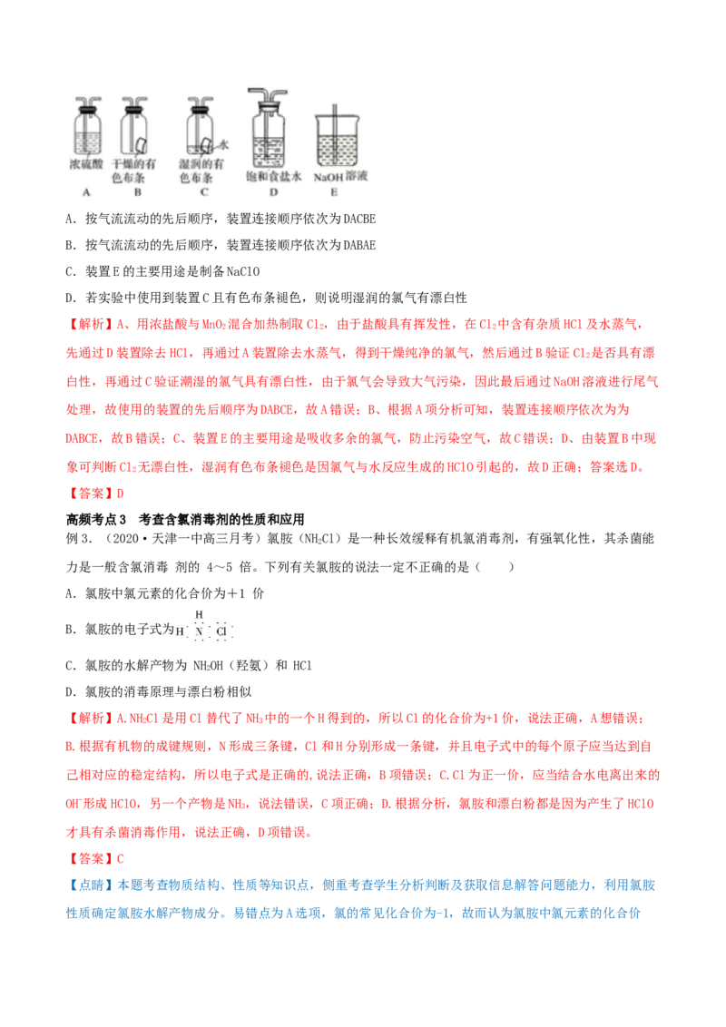 第12讲富集在海水中的元素&mdash;&mdash;卤素（精讲）-2022年一轮复习讲练测（解析版）_05高考化学_新高考复习资料_2022年新高考资料_2022年高考化学一轮复习讲练测