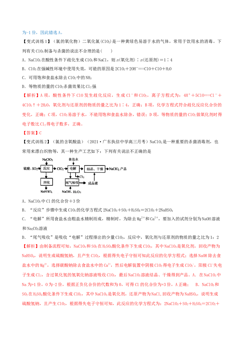 第12讲富集在海水中的元素&mdash;&mdash;卤素（精讲）-2022年一轮复习讲练测（解析版）_05高考化学_新高考复习资料_2022年新高考资料_2022年高考化学一轮复习讲练测