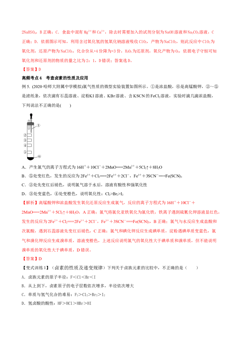 第12讲富集在海水中的元素&mdash;&mdash;卤素（精讲）-2022年一轮复习讲练测（解析版）_05高考化学_新高考复习资料_2022年新高考资料_2022年高考化学一轮复习讲练测