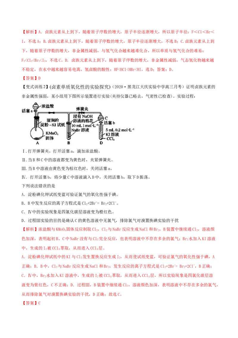 第12讲富集在海水中的元素&mdash;&mdash;卤素（精讲）-2022年一轮复习讲练测（解析版）_05高考化学_新高考复习资料_2022年新高考资料_2022年高考化学一轮复习讲练测