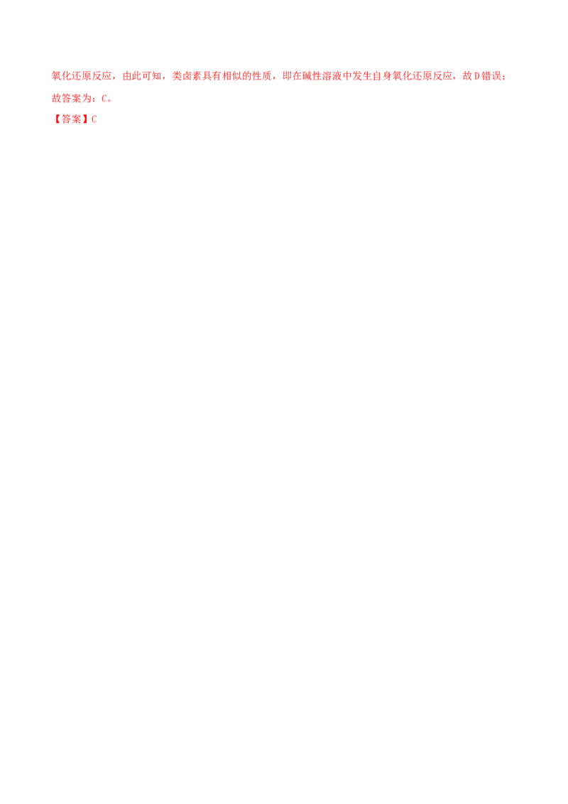 第12讲富集在海水中的元素&mdash;&mdash;卤素（精讲）-2022年一轮复习讲练测（解析版）_05高考化学_新高考复习资料_2022年新高考资料_2022年高考化学一轮复习讲练测