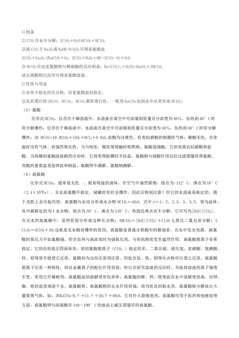 第12讲富集在海水中的元素&mdash;&mdash;卤素（精讲）-2022年一轮复习讲练测（解析版）_05高考化学_新高考复习资料_2022年新高考资料_2022年高考化学一轮复习讲练测