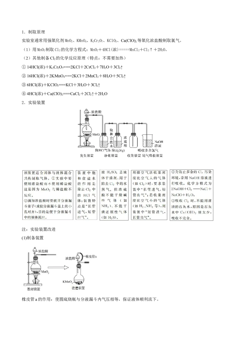 第12讲富集在海水中的元素&mdash;&mdash;卤素（精讲）-2022年一轮复习讲练测（解析版）_05高考化学_新高考复习资料_2022年新高考资料_2022年高考化学一轮复习讲练测