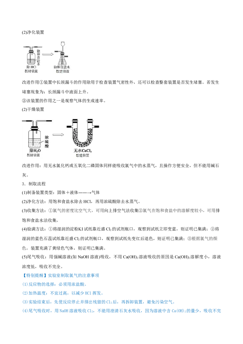 第12讲富集在海水中的元素&mdash;&mdash;卤素（精讲）-2022年一轮复习讲练测（解析版）_05高考化学_新高考复习资料_2022年新高考资料_2022年高考化学一轮复习讲练测