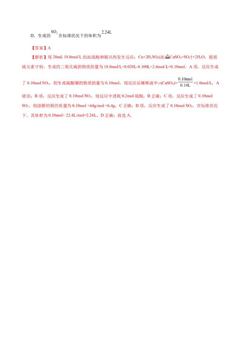 第12练硫及其化合物-2023年高考化学一轮复习小题多维练（解析版）_05高考化学_新高考复习资料_2023年新高考资料_一轮复习_2023年新高考化学一轮复习小题多维练