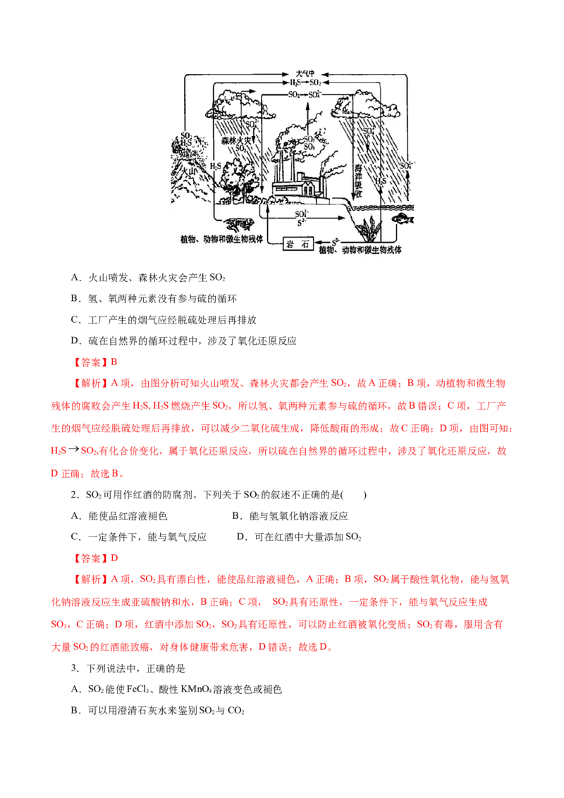 第12练硫及其化合物-2023年高考化学一轮复习小题多维练（解析版）_05高考化学_新高考复习资料_2023年新高考资料_一轮复习_2023年新高考化学一轮复习小题多维练