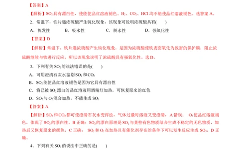 第12练硫及其化合物-2023年高考化学一轮复习小题多维练（解析版）_05高考化学_新高考复习资料_2023年新高考资料_一轮复习_2023年新高考化学一轮复习小题多维练
