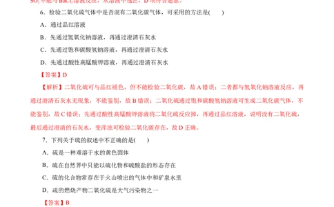 第12练硫及其化合物-2023年高考化学一轮复习小题多维练（解析版）_05高考化学_新高考复习资料_2023年新高考资料_一轮复习_2023年新高考化学一轮复习小题多维练