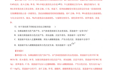 第12练硫及其化合物-2023年高考化学一轮复习小题多维练（解析版）_05高考化学_新高考复习资料_2023年新高考资料_一轮复习_2023年新高考化学一轮复习小题多维练