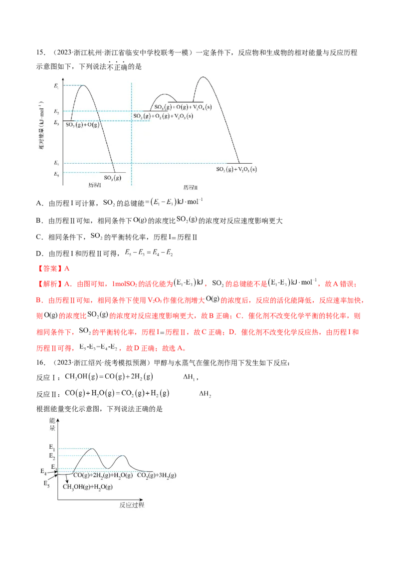 第六章化学反应与能量（测试）（解析版）_05高考化学_2024年新高考资料_1.2024一轮复习_2024年高考化学一轮复习讲练测（新教材新高考）_第六章化学反应与能量（测试）