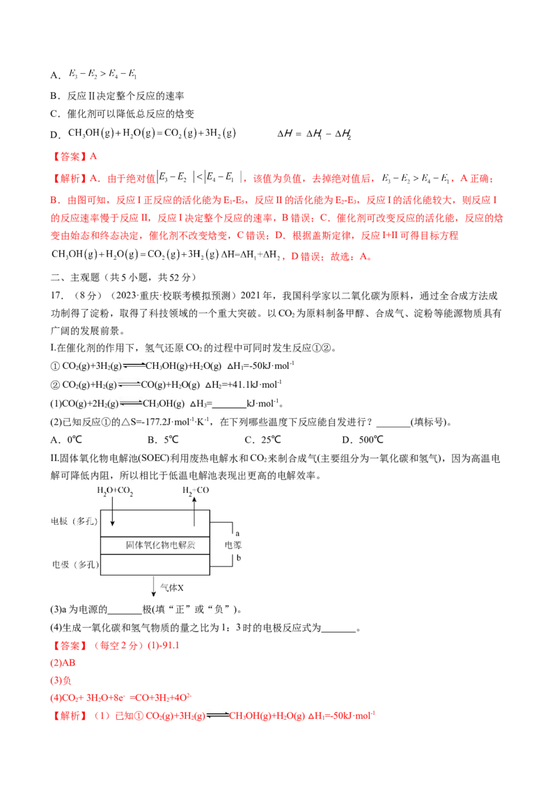 第六章化学反应与能量（测试）（解析版）_05高考化学_2024年新高考资料_1.2024一轮复习_2024年高考化学一轮复习讲练测（新教材新高考）_第六章化学反应与能量（测试）