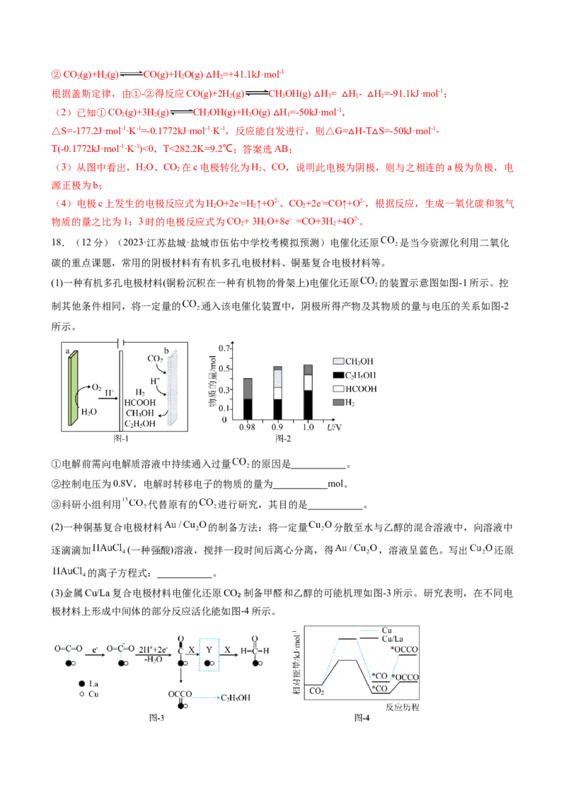 第六章化学反应与能量（测试）（解析版）_05高考化学_2024年新高考资料_1.2024一轮复习_2024年高考化学一轮复习讲练测（新教材新高考）_第六章化学反应与能量（测试）