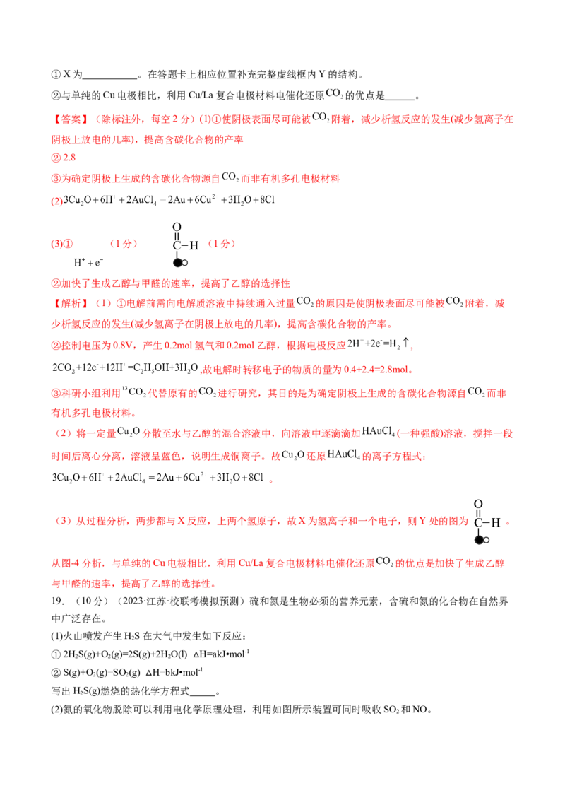 第六章化学反应与能量（测试）（解析版）_05高考化学_2024年新高考资料_1.2024一轮复习_2024年高考化学一轮复习讲练测（新教材新高考）_第六章化学反应与能量（测试）