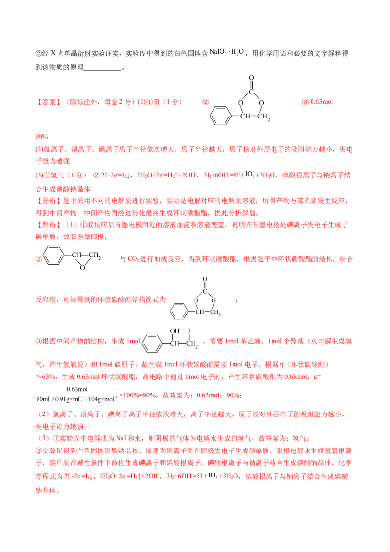 第六章化学反应与能量（测试）（解析版）_05高考化学_2024年新高考资料_1.2024一轮复习_2024年高考化学一轮复习讲练测（新教材新高考）_第六章化学反应与能量（测试）