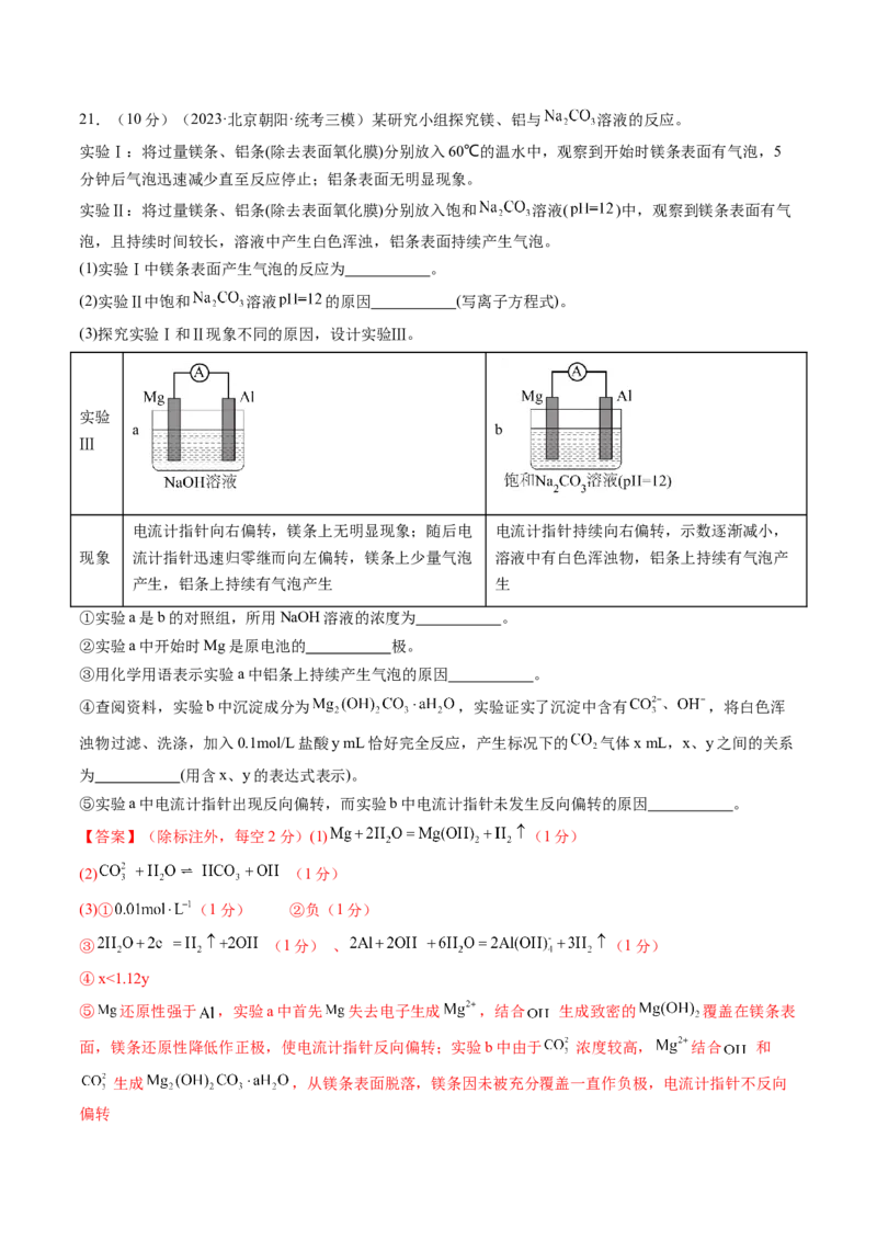 第六章化学反应与能量（测试）（解析版）_05高考化学_2024年新高考资料_1.2024一轮复习_2024年高考化学一轮复习讲练测（新教材新高考）_第六章化学反应与能量（测试）