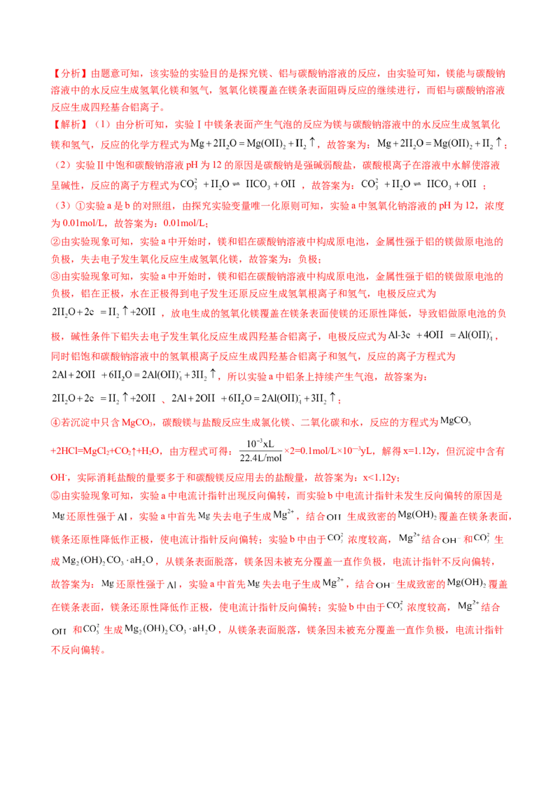 第六章化学反应与能量（测试）（解析版）_05高考化学_2024年新高考资料_1.2024一轮复习_2024年高考化学一轮复习讲练测（新教材新高考）_第六章化学反应与能量（测试）