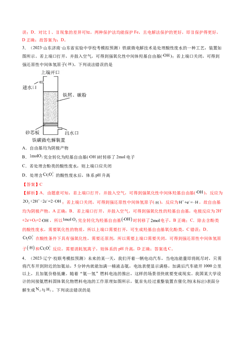 第六章化学反应与能量（测试）（解析版）_05高考化学_2024年新高考资料_1.2024一轮复习_2024年高考化学一轮复习讲练测（新教材新高考）_第六章化学反应与能量（测试）