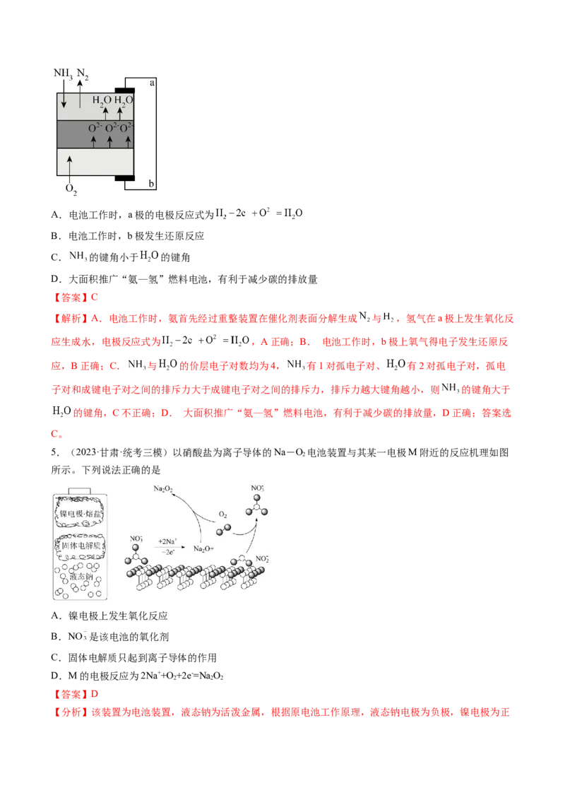 第六章化学反应与能量（测试）（解析版）_05高考化学_2024年新高考资料_1.2024一轮复习_2024年高考化学一轮复习讲练测（新教材新高考）_第六章化学反应与能量（测试）